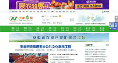 Desktop Screenshot of ahnw.gov.cn