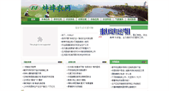 Desktop Screenshot of bb.ahnw.gov.cn